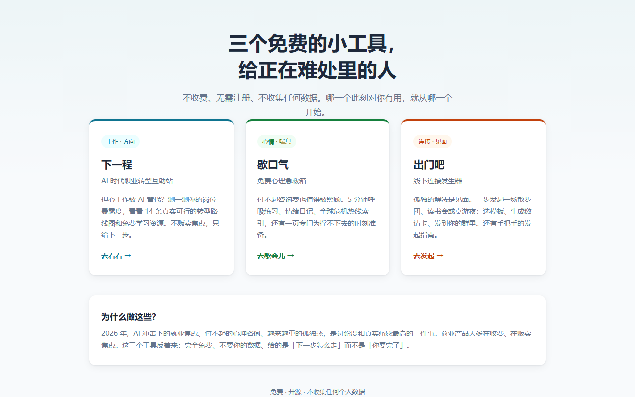 LitaTools 网站首页截图